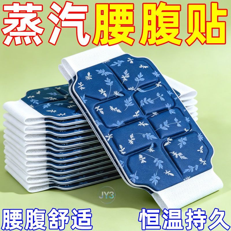 蒸汽腰腹贴暖腰贴艾草热敷包暖腰腹自发热腰部腹部暖宝宝暖宫腰带