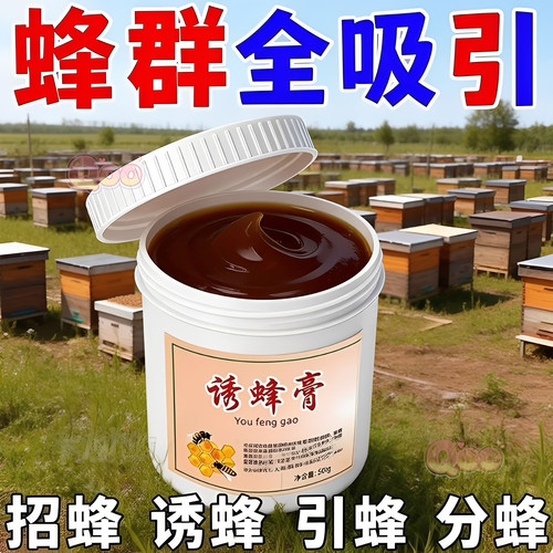 【养蜂人都在用】诱蜂王诱蜂膏