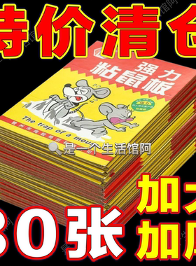 30张强力粘鼠板捉粘大老鼠沾胶抓灭鼠笼捕鼠夹神器正品家用粘鼠纸