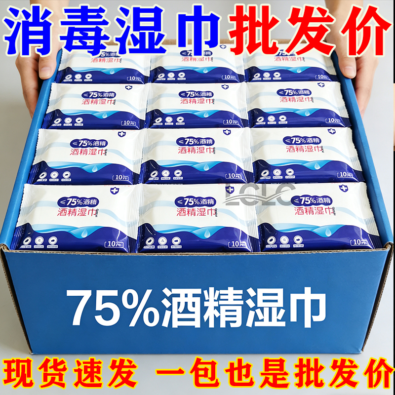 加大加厚【75%酒精湿巾】易携带