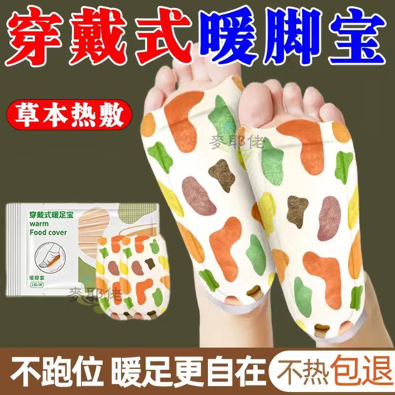 暖足贴穿戴式蒸汽热敷脚踝贴持久发热加宽暖足套加热保暖紧密贴合,居家日用,暖脚宝/暖垫/热灸坐垫,淘宝优惠券,粉丝福利购,淘宝优惠卷