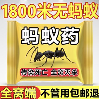 蚂蚁药家用白蚁防治专用一锅全窝端室内非无毒杀蚁饵剂户外灭1074