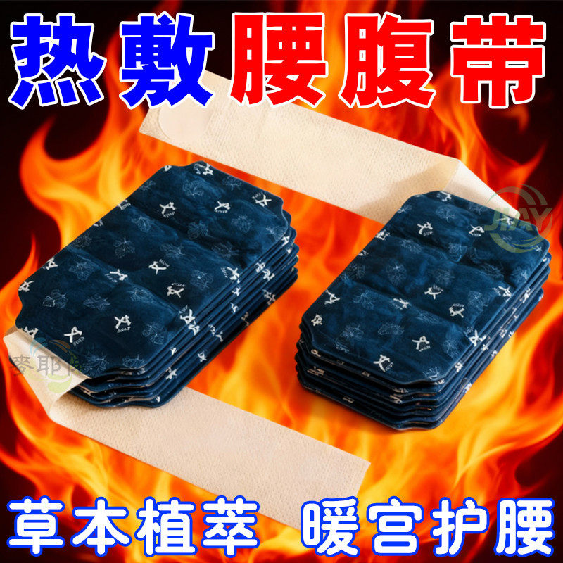 艾草暖腰贴热敷护腰带自发热宫暖贴腰腹贴大姨妈暖肚子暖宝宝贴