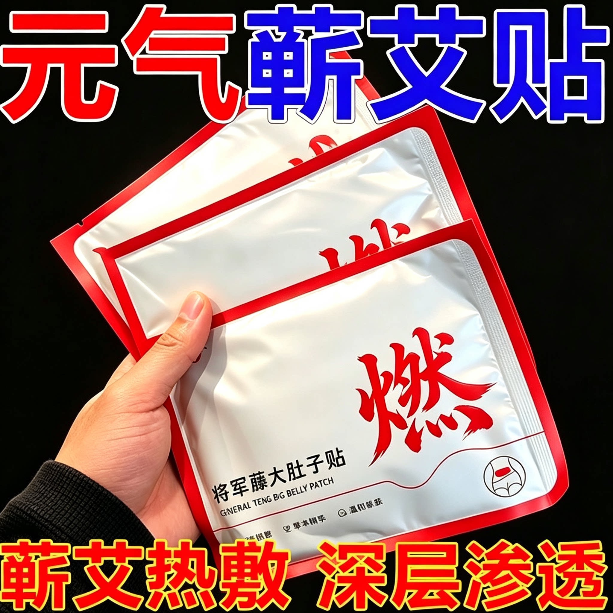 蕲艾蒸汽艾灸暖身腰腹热敷贴