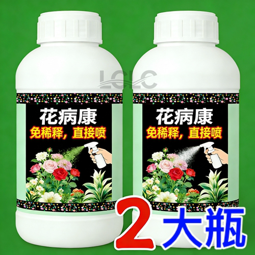 免稀释：【植物花病康】不伤植物