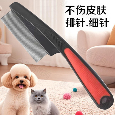 宠物狗狗猫咪用跳蚤梳除跳蚤猫毛梳子白柄密齿梳子不锈钢针排梳