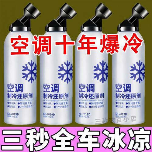 【2025新款】汽车空调制冷还原剂