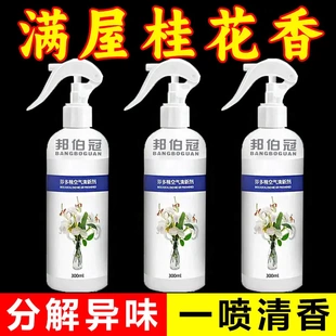 老人房间去异味室内老年人身体除尿味专用清新除味神器除臭喷雾剂