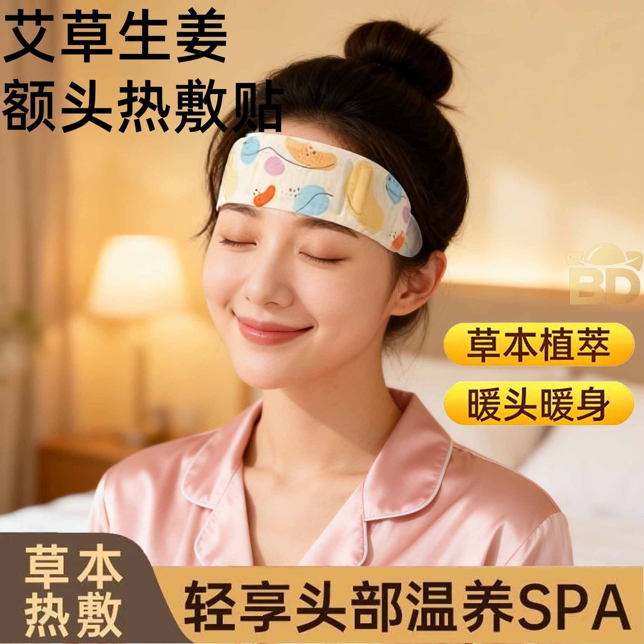 蒸汽热敷持久暖额产后防凉护额头