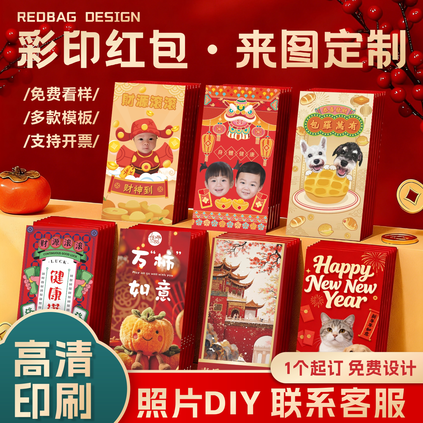 红包封定制港版猫狗宝宝明星来图