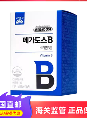 韩国直邮高丽银丹mega-dose维生素B族高含量维他命BD提高免疫60粒