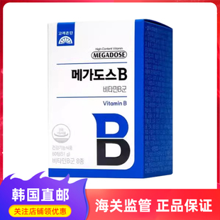 韩国直邮高丽银丹mega-dose维生素B族高含量维他命BD提高免疫60粒