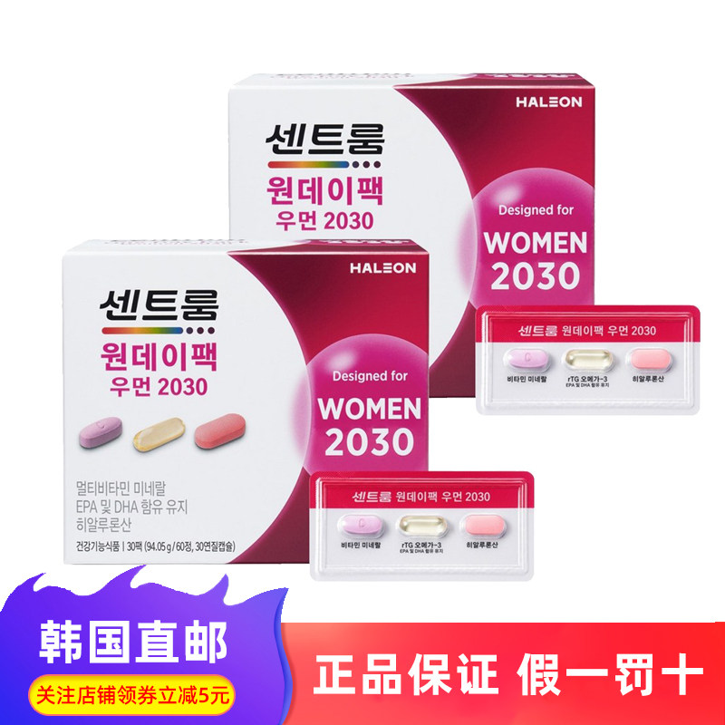 韩国直邮HALEON每日便携装女士20-30岁复合维生素营养食品94.05g