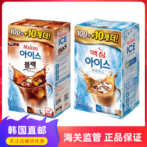 maxim麦馨冰咖啡冰黑咖啡110条