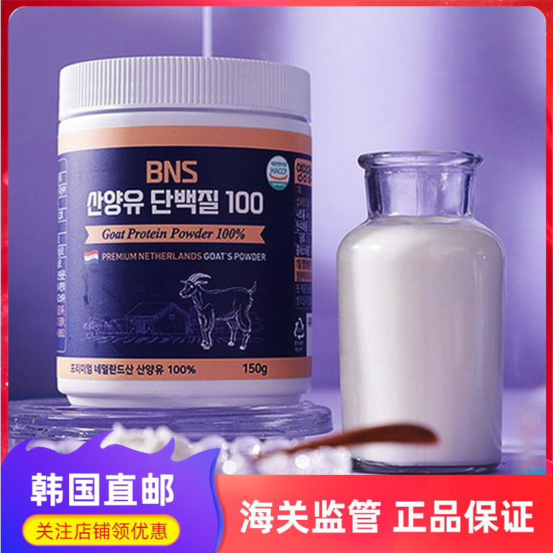 BNS山羊油蛋白粉150g*3罐