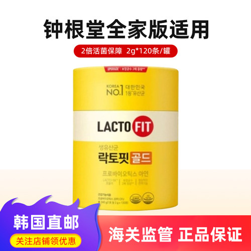 韩国直邮钟根堂益生菌120条