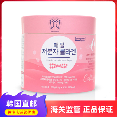 Dongkook低分子鱼胶原蛋白粉