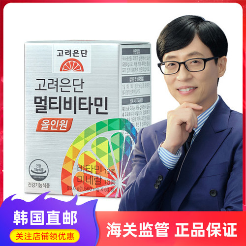 高丽银丹综合维生素C全家款
