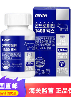 韩国直邮GNM牛软骨素关节骨骼健康中老年乳香维生素D60粒