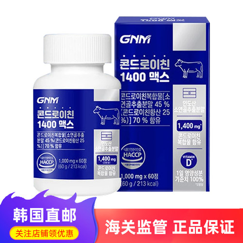 韩国直邮GNM牛软骨素中老年健康