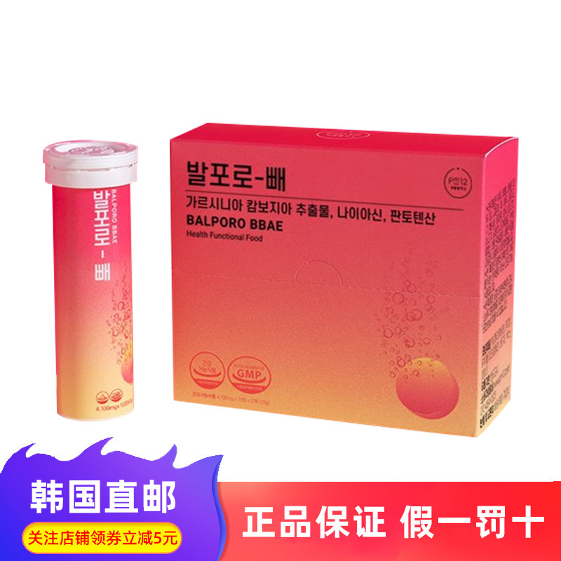 韩国直邮BALPOROBBAE体脂泡腾片