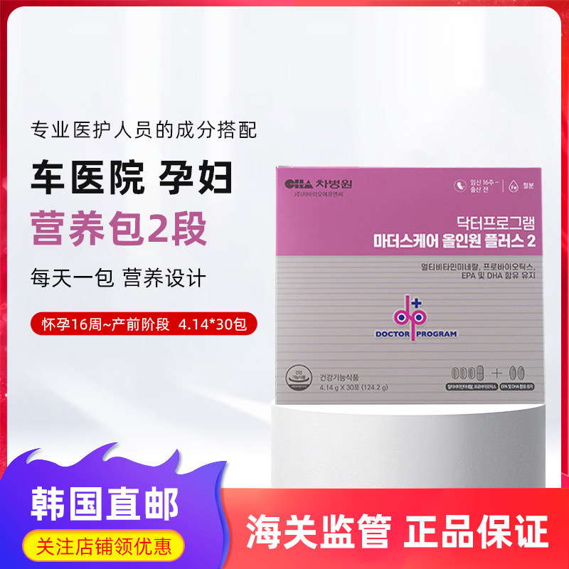 韩国直邮Doctor Program孕期叶酸复合维生素补铁孕妇营养包