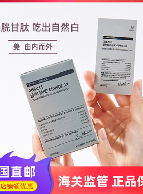 韩国直邮代购esther爱思得谷胱甘肽去黄亮白胶原蛋白VC口腔贴30贴