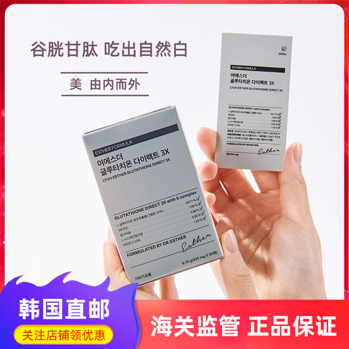 esther爱思得谷胱甘肽美白贴