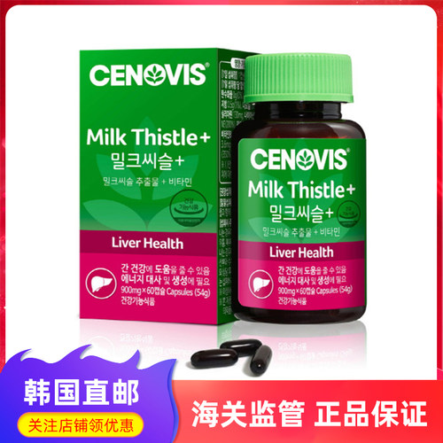 Cenovis奶蓟草胶韩国直邮