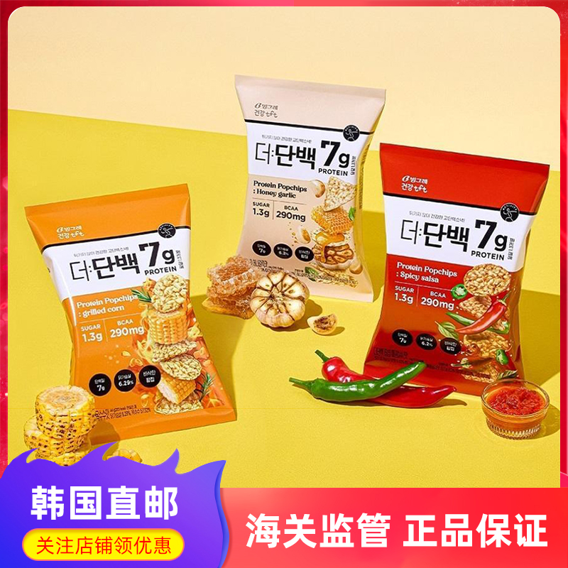 韩国直邮oliveyoung休闲低卡零食含蛋白质7g玉米脆片零食44g/袋