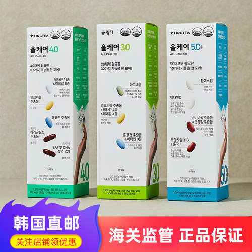 韩国LINGTEA综合维生素营养包