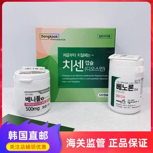 韩国直邮代购Dongkook东国制药zhi疮调理缓解疼痛