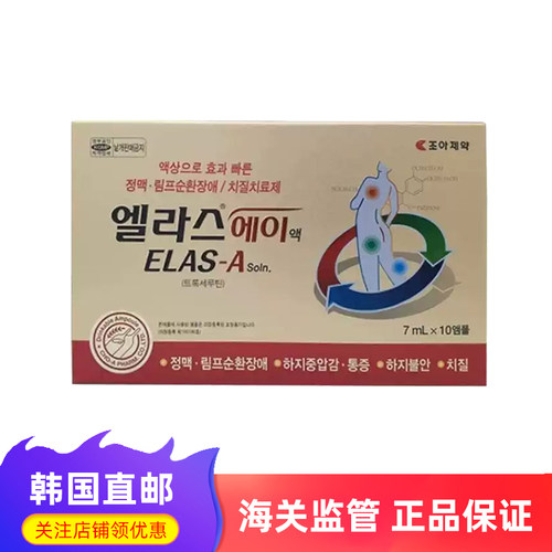 choa制药ELAS-A术后安瓶
