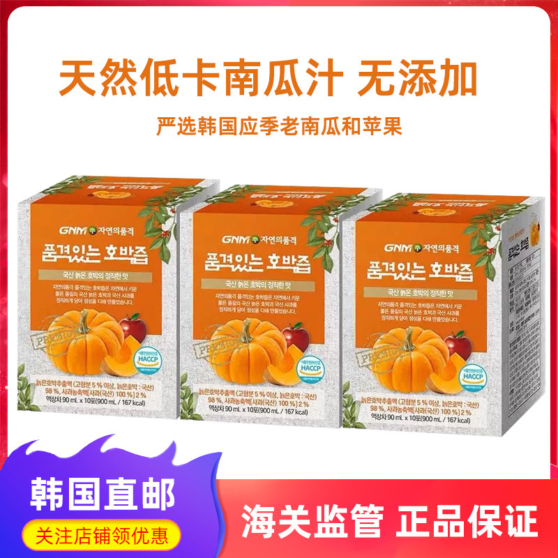 GNM南瓜汁苹果汁提取浓缩果汁