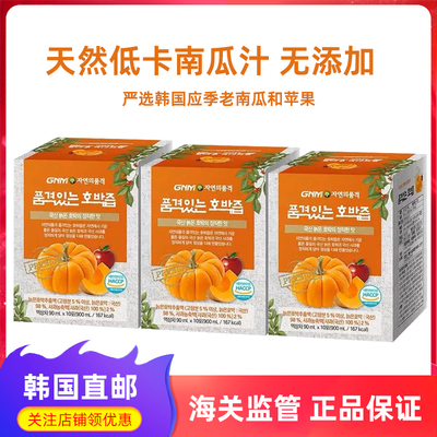 GNM南瓜汁苹果汁提取浓缩果汁