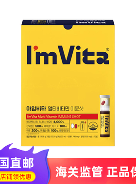 韩国直邮钟根堂ImVita复合维生素液综合营养补充剂维他命C10支装