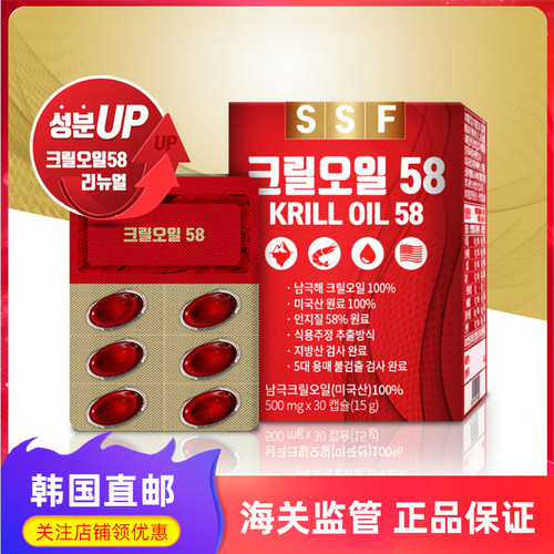 ssf南极磷虾油欧米伽软胶囊