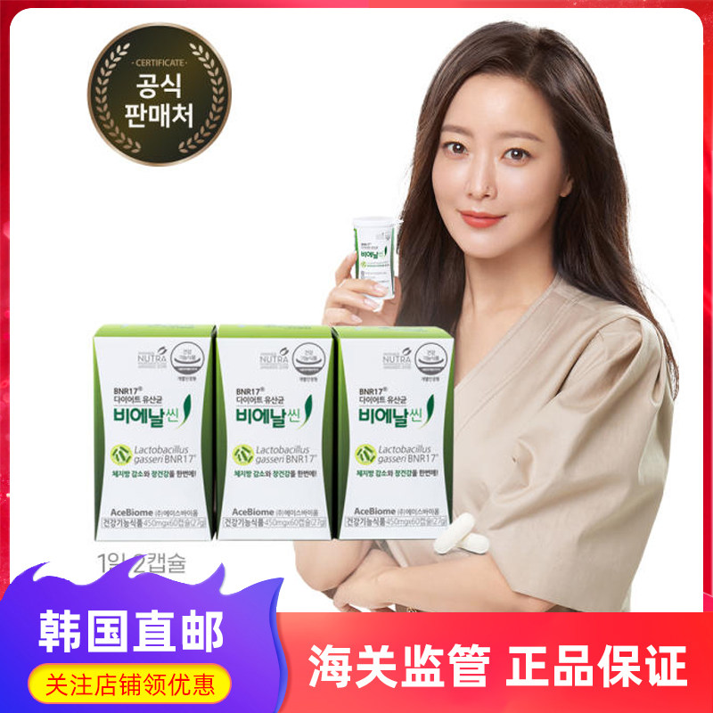 韩国直邮代购BNR17乳酸菌减少脂肪女性调理均衡益生菌60粒