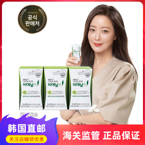 韩国直邮BNR17女性益生菌