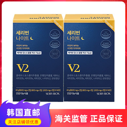 serybox晚安片夜间酵素体重管理