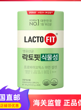 韩国直邮钟根堂健康LACTO-FIT植物性乳酸菌调理肠胃全家款益生菌
