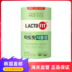 韩国直邮钟根堂健康LACTO 益生菌 FIT植物性乳酸菌调理肠胃全家款