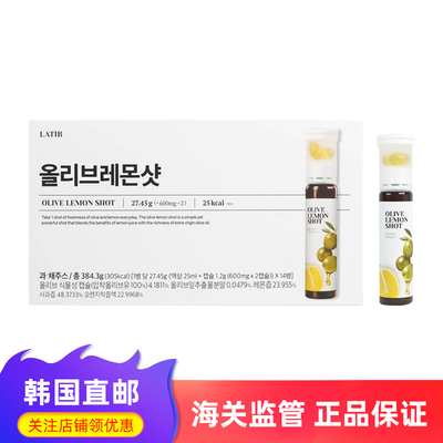 韩国直邮Latib橄榄油柠檬汁亢老