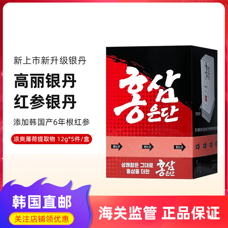 韩国直邮高丽银丹红参银丹6年红参薄荷提取提升口气清新