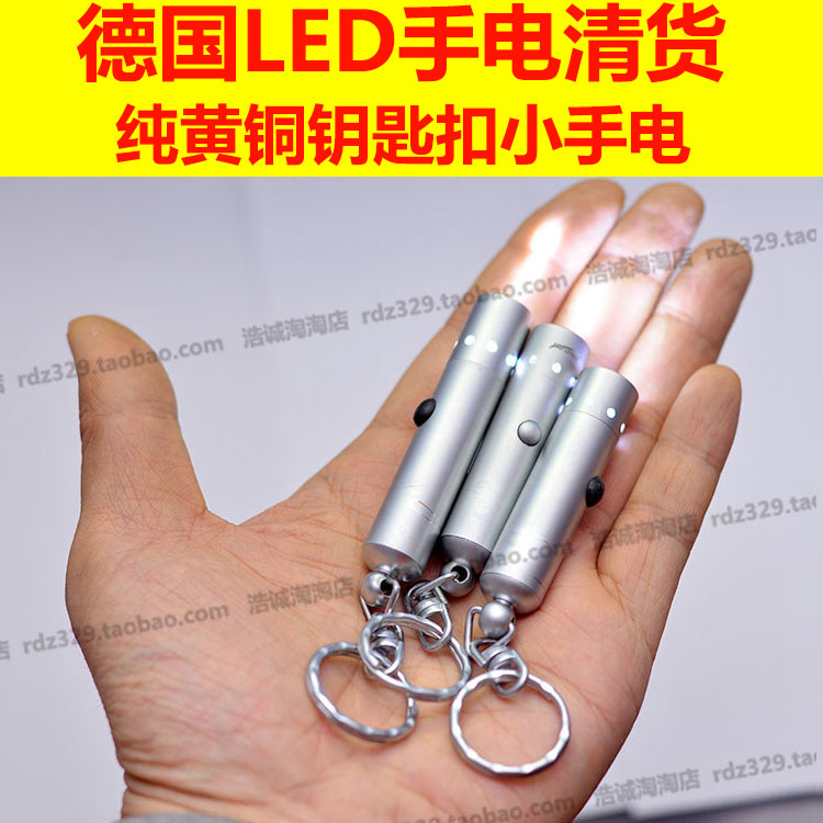 德国进口LED纯黄铜省电钥匙扣创意袖珍迷你便携超小手电筒带笔夹