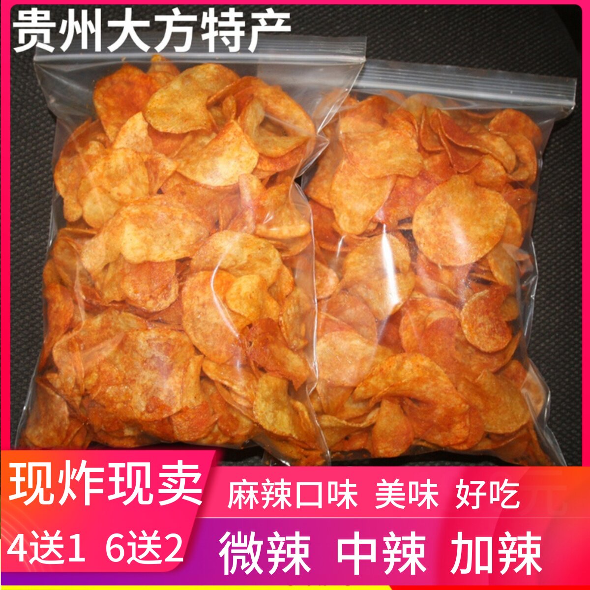 新疆包邮贵州大方特产现炸香脆原味麻辣土豆片土豆丝洋芋丝麻辣丝