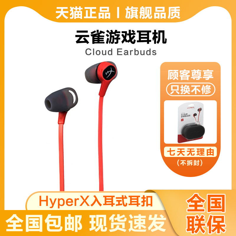 hyperx云雀极度未知有线入耳式运动耳机吃鸡电脑带麦电竞游戏耳麦怎么看?