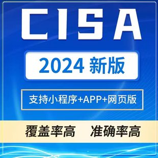 2024CISA题库考试题库CRISC认证CISM认证题库复习冲刺题库