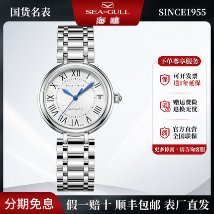正品海鸥手表女士名牌简约小巧精致钢带全自动机械表女表816.417L