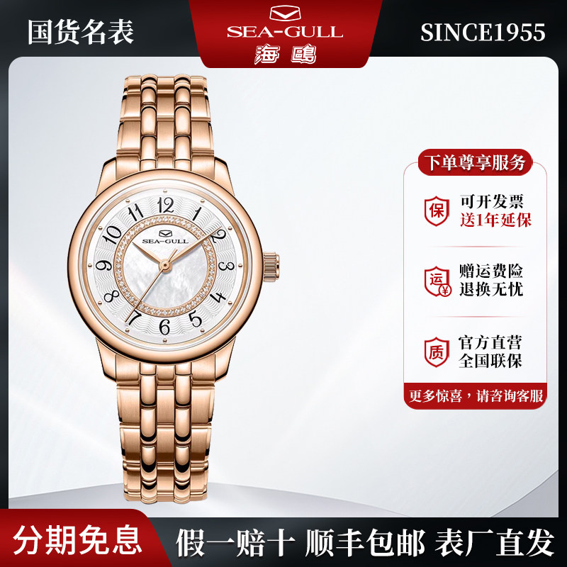 新款正品海鸥表女士时尚简约钢带镶钻贝母全自动机械手表女表1065